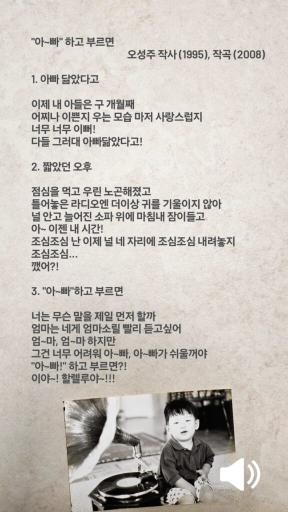 아빠 하고 부르면 오성주 서정시 한국어