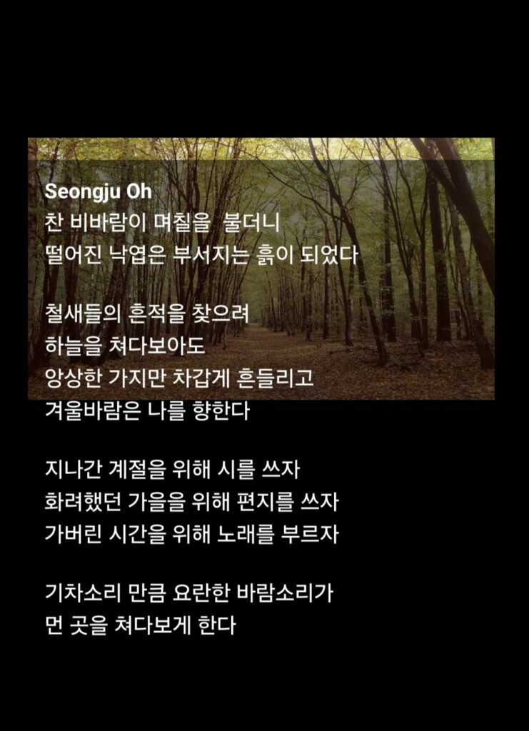 오성주 서시
