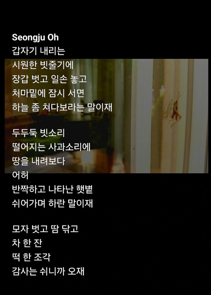 오성주 서시
