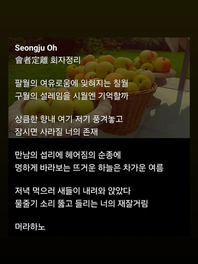 오성주 서시