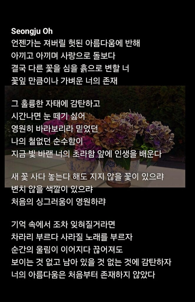 오성주 서시