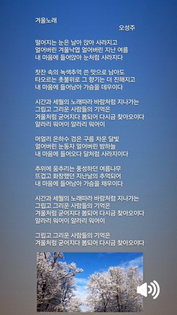 오성주 서시 겨울노래