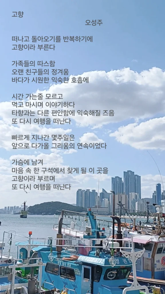 오성주 서시