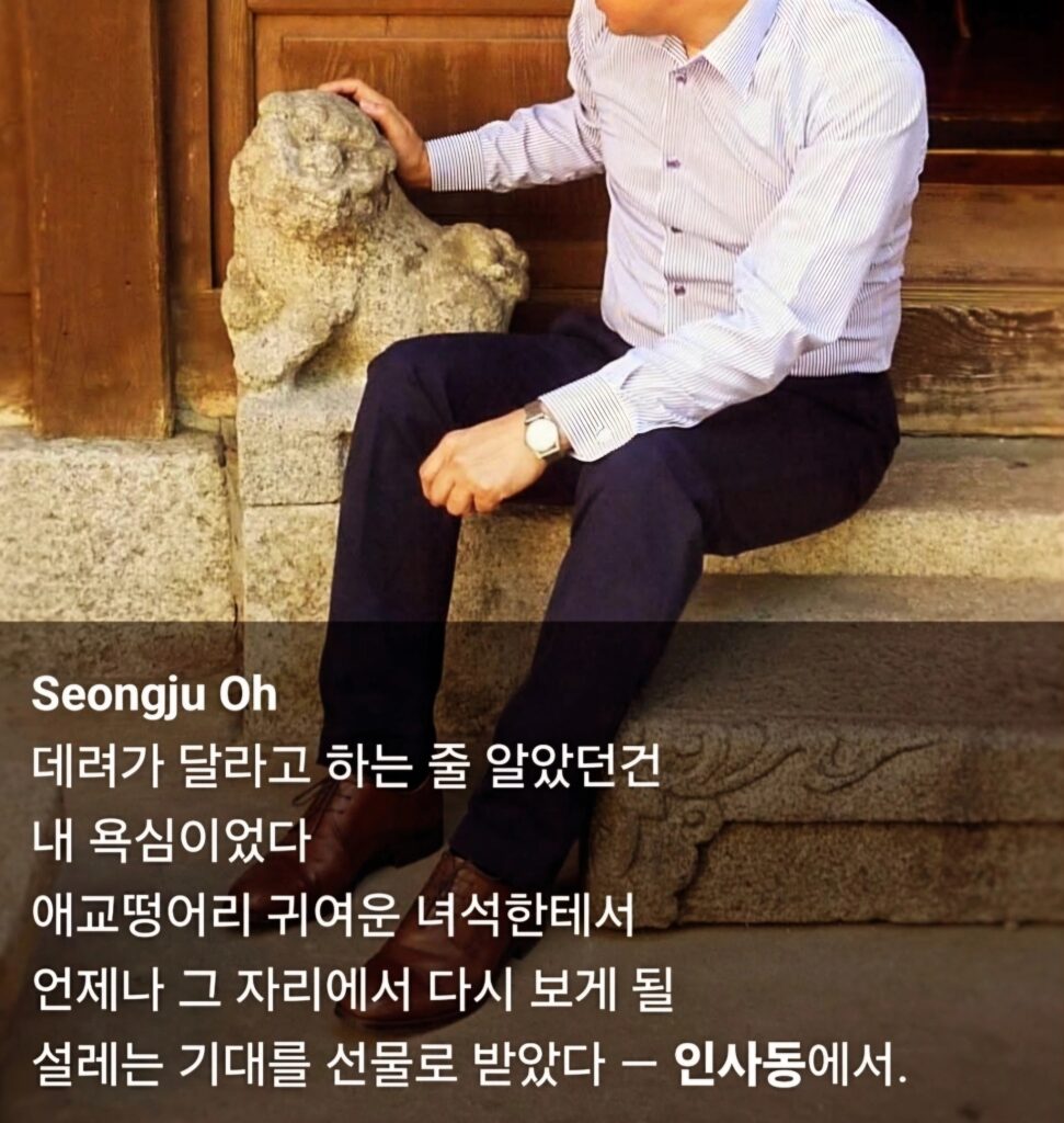 오성주 서시