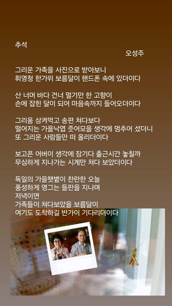 오성주 서시 추석