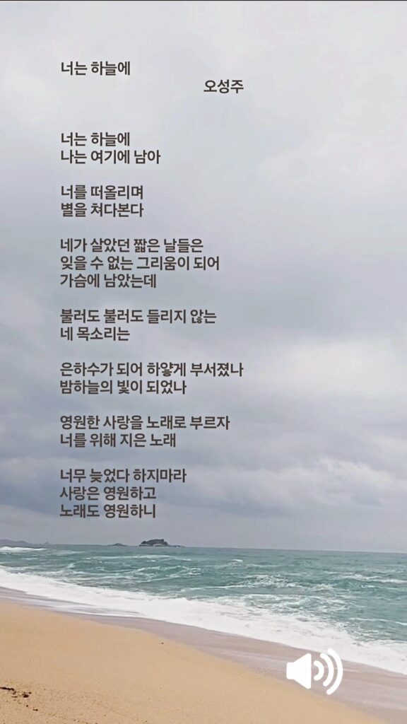 오성주 서시 너는 하늘에
