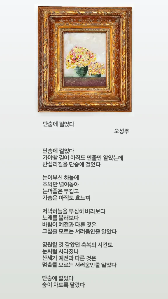 오성주 서시 단숨에 걸었다