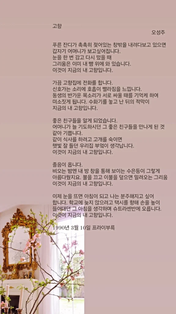 오성주 서정시 고향
