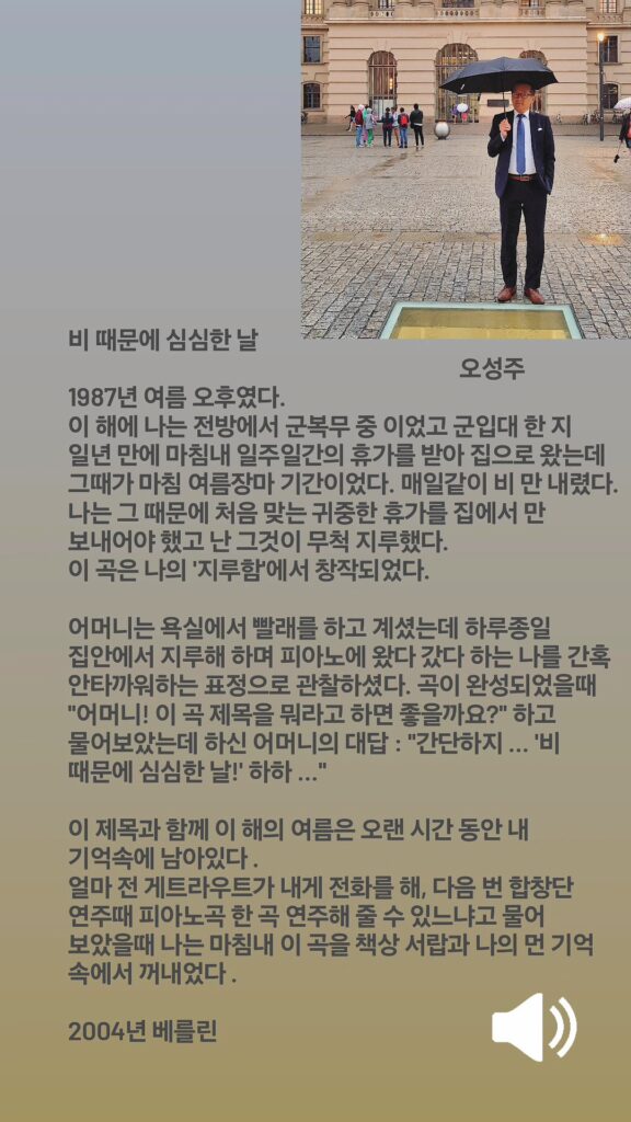 오성주 서정시 비 떄문에 심심한 날