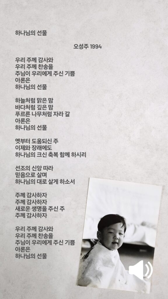하나님의 선물 오성주 작사작곡