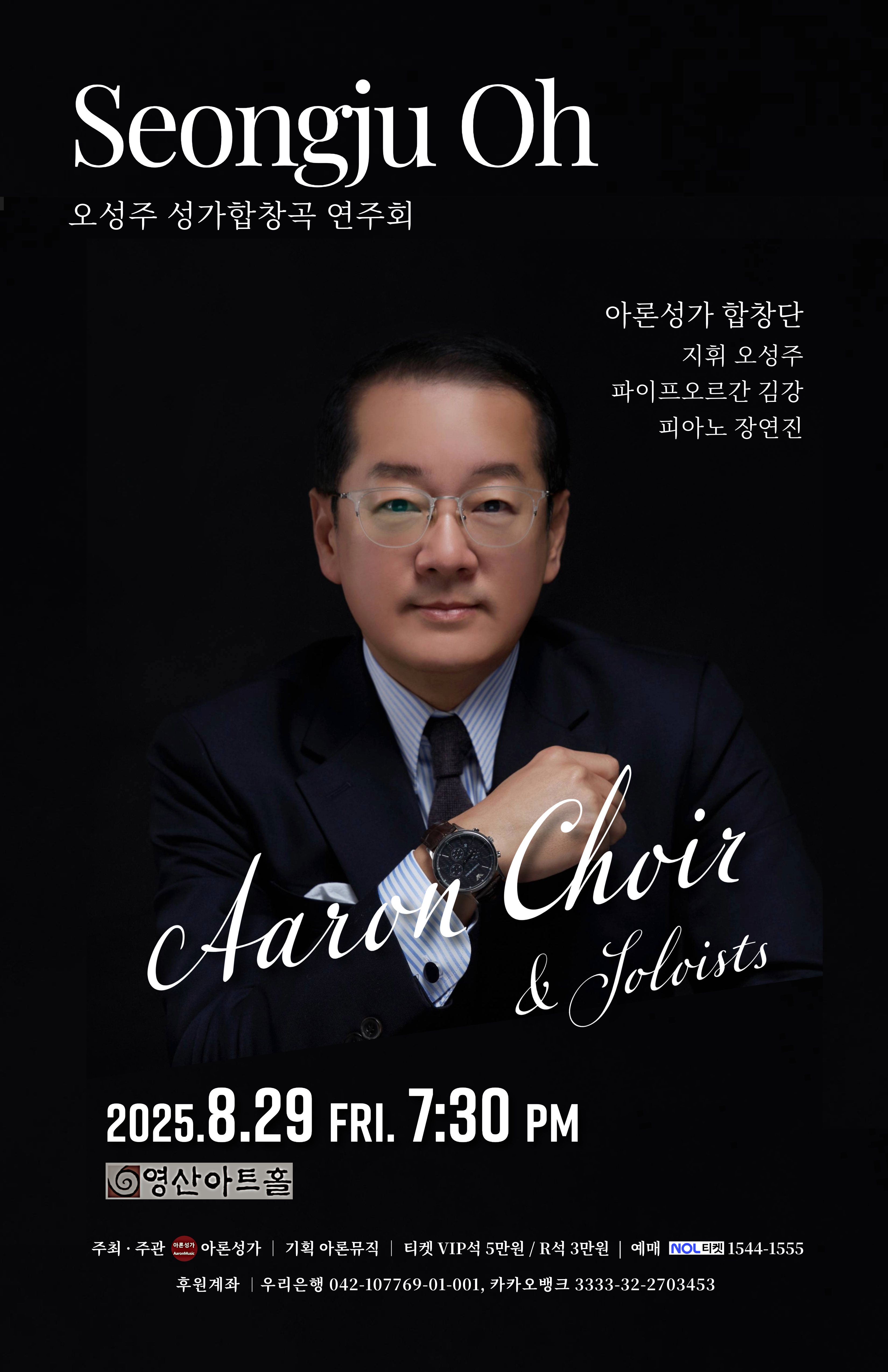 오성주 성가합창곡 연주회